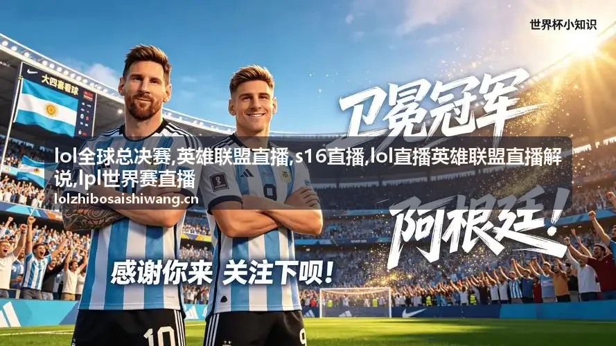 英雄联盟直播解说席轮换现场