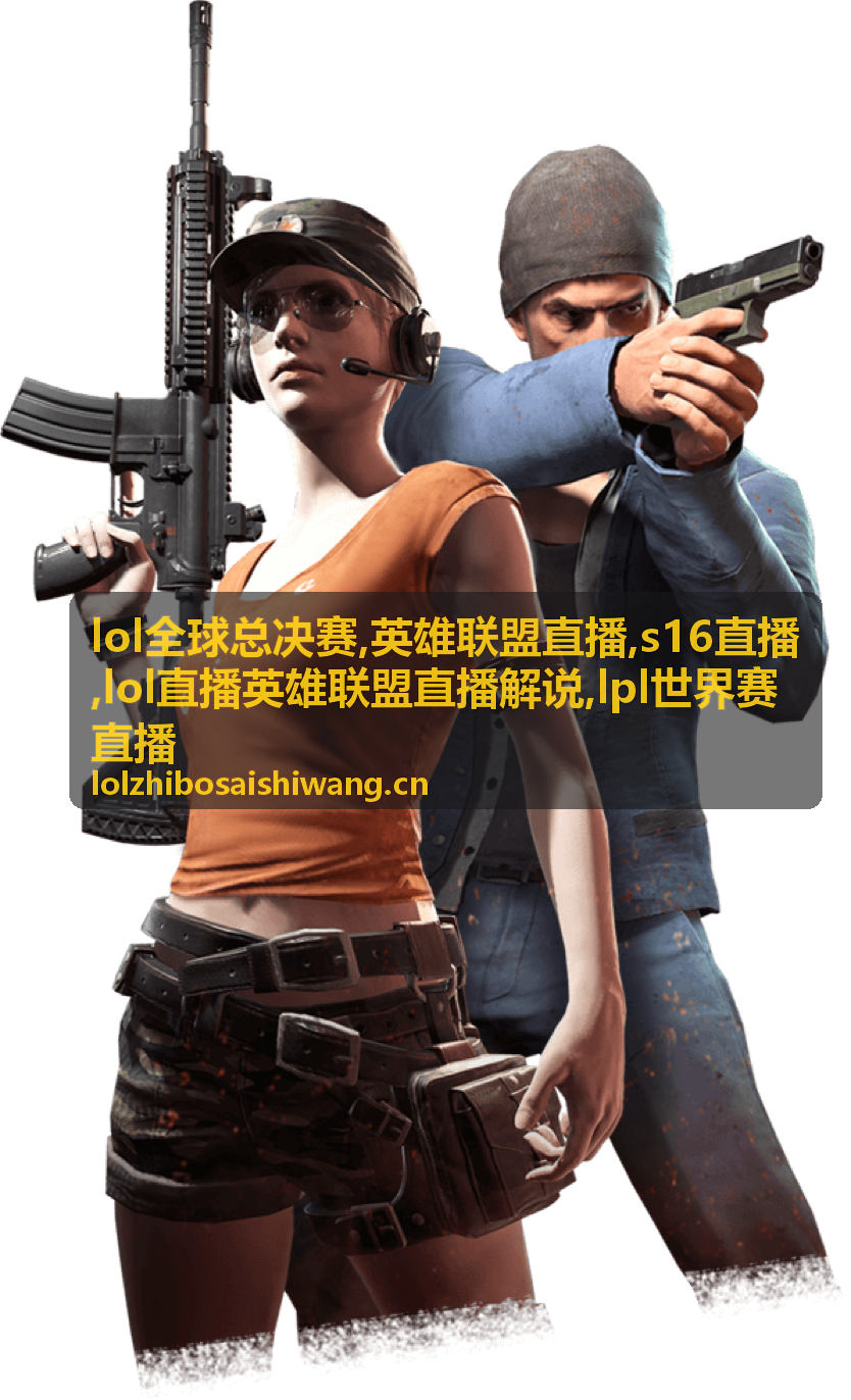 LPL世界赛直播出场日对线画面